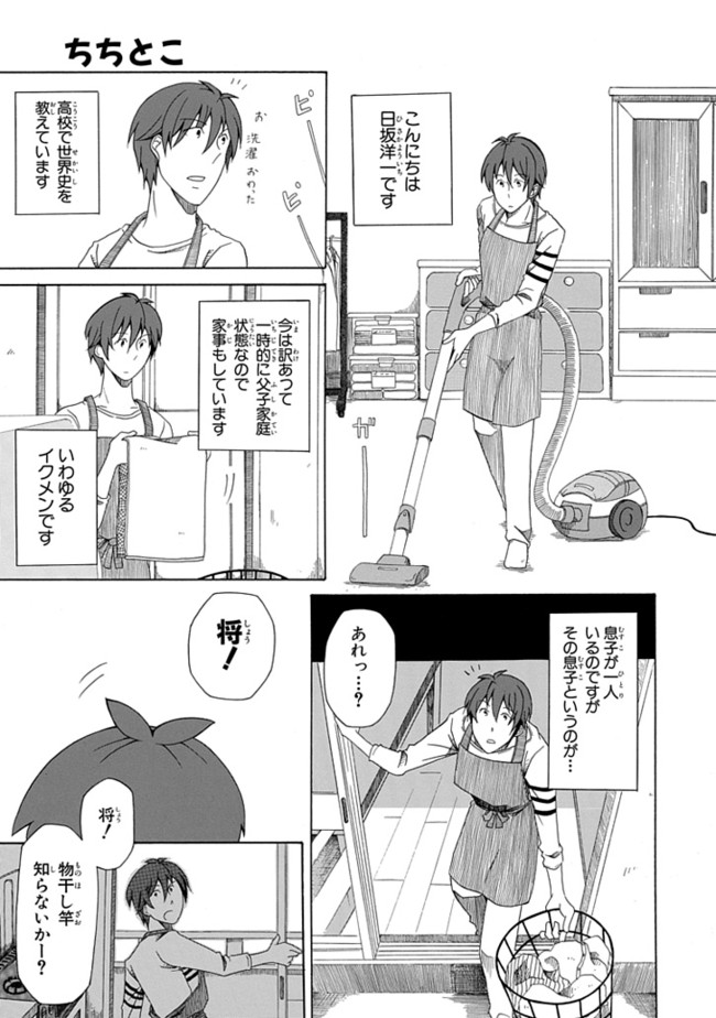 ちちとこ 第1話 うち子 ニコニコ漫画