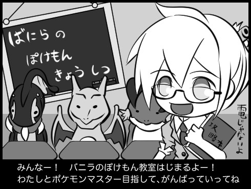 らくがきbustarグランプリ バニラのパーフェクトぽけもん教室 しなちく ニコニコ漫画