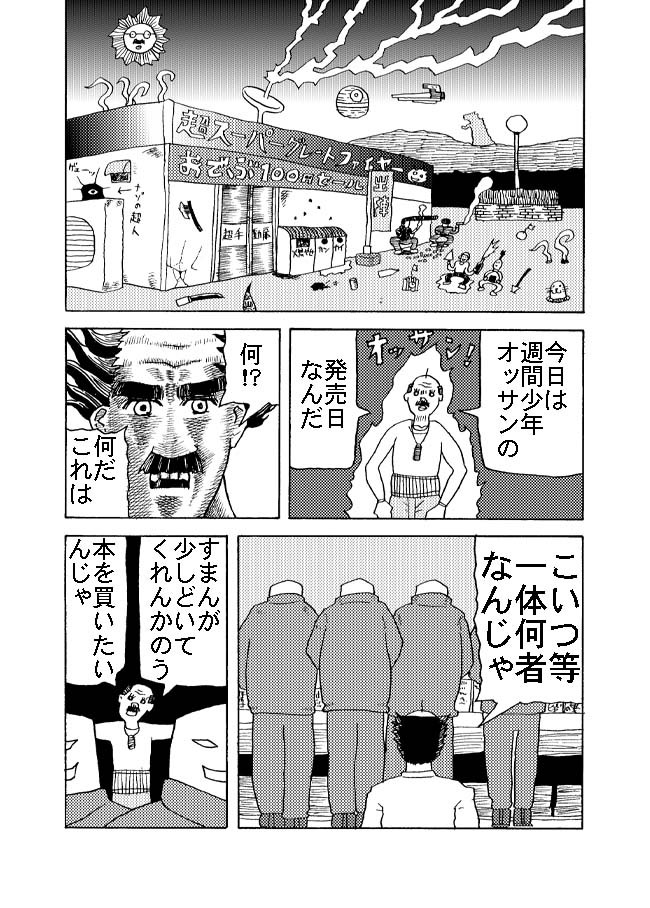 世紀末少年 第3話 来た 見た 買った 阿部氏199x ニコニコ漫画