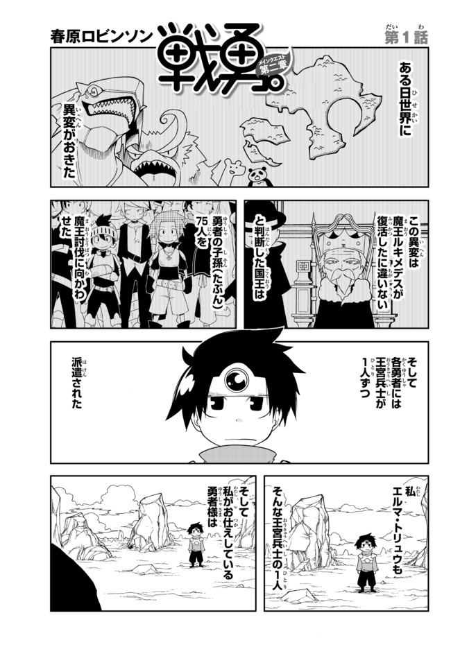 戦勇 メインクエスト 第二章 第1話 アルバ 再挙する 春原ロビンソン ニコニコ漫画