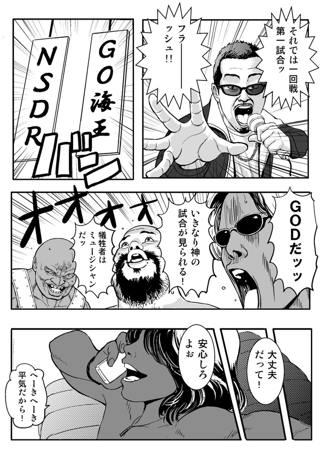 ほぼ淫夢擂台 淫夢擂台賽 第１話 Go Is God Torio ニコニコ静画 マンガ