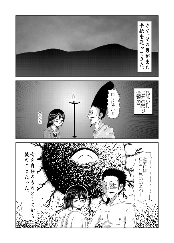 伊勢物語 第一 七段 代作大作戦 後篇 笹原ロード オブ ジャスティス ニコニコ漫画