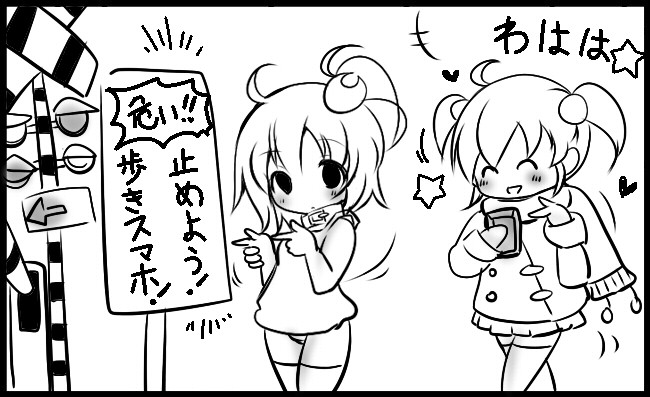 イっちゃえ るっこらちゃん リベンジ 第63話 歩きスマホにて２ 肉カステラ ニコニコ漫画