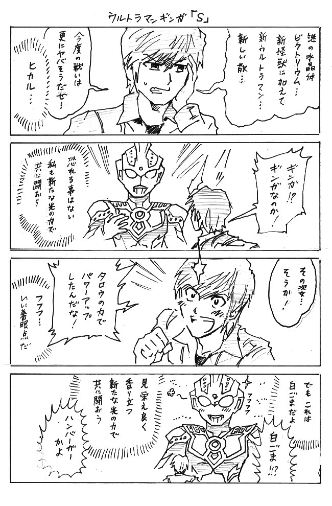 ウルトラマン ガ 16 17 ギンガネタバレ注意 ニコニコ漫画