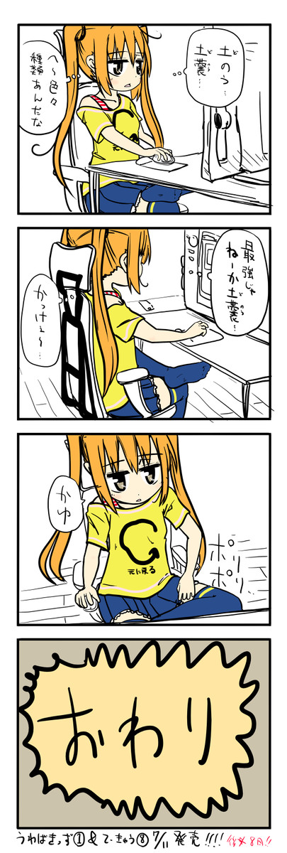 自分がツインテールのかわいい女の子だと思い込んで 今日の出来事を4コマにする 7 2 ルーツ ニコニコ漫画