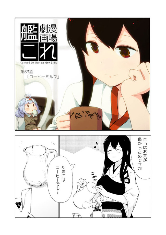 艦これ漫画劇場 コーヒーミルク 一航戦 赤城 ある日の出来事 えんぎよし 新刊予定未定 ニコニコ漫画