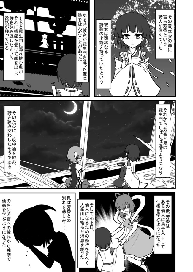 インド僧の東方漫画 第77話 よしかせ漫画 宮古芳香と羅生門の鬼 １話 インド僧 Skeb募集中 ニコニコ漫画