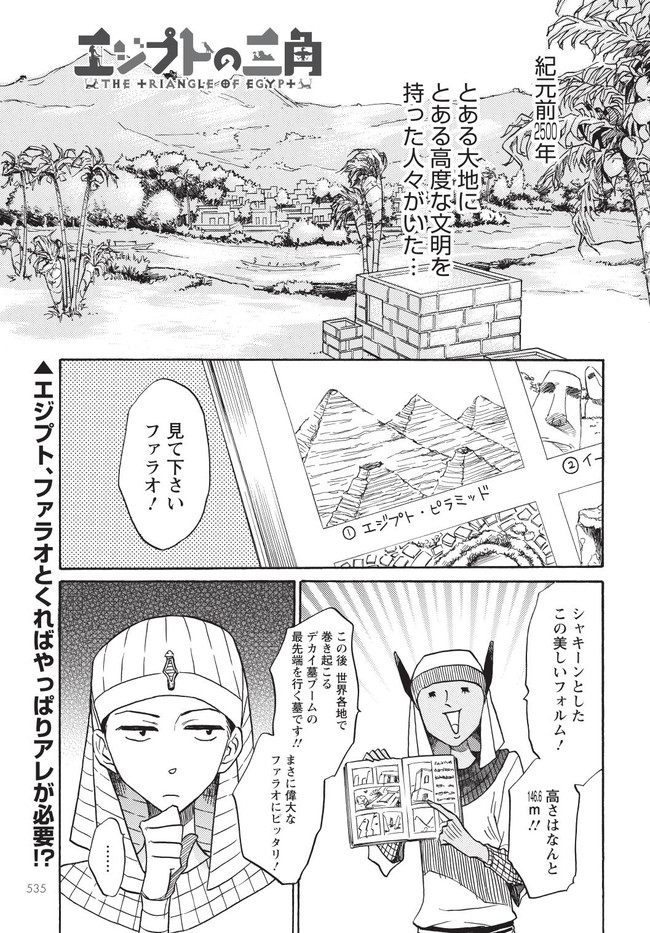 エジプトの三角 第1話 巨大な三角をつくる人たち 青色イリコ ニコニコ漫画