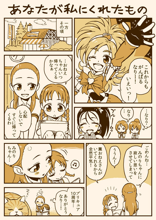 プリキュア10周年祝い 第23話 白井慶太 ニコニコ漫画