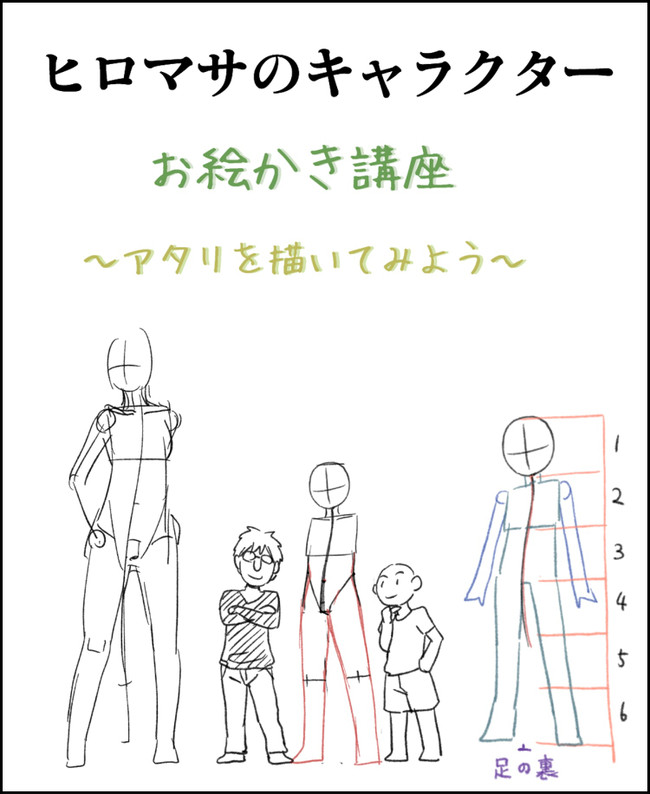 ヒロマサのキャラクター講座 初心者向け 第8話 アタリの取り方 初心者向け マサヒロ ニコニコ漫画
