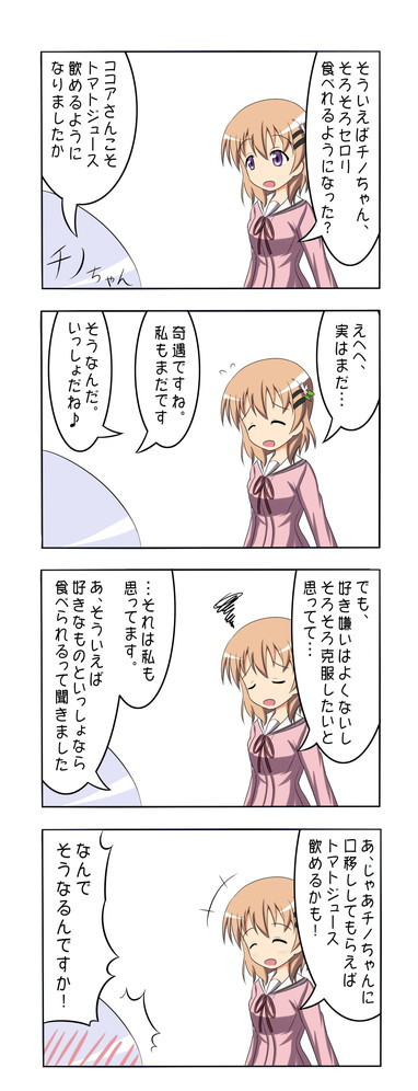 がちうさ ココアちゃんとチノちゃんが百合ってるだけ 中田島 ニコニコ漫画