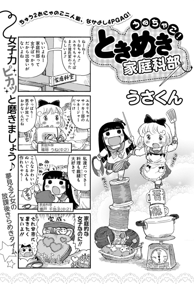 アオハルコミックス発売記念 ７作品試し読み うねちゃこ ときめき家庭科部 うさくん ヤングジャンプ編集部 ニコニコ漫画