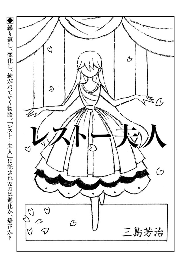 アオハルコミックス発売記念 ７作品試し読み レストー夫人 三島芳治 ヤングジャンプ編集部 ニコニコ漫画