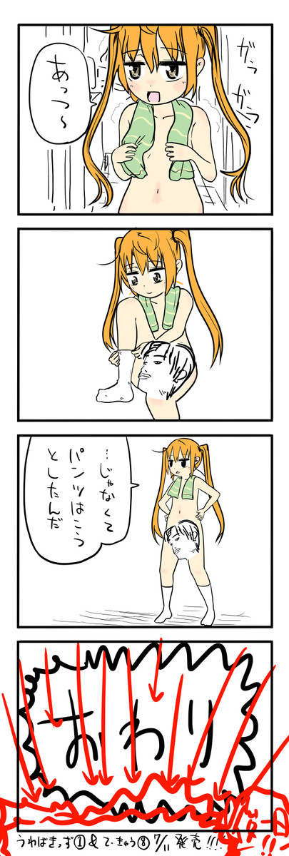 自分がツインテールのかわいい女の子だと思い込んで 今日の出来事を4コマにする 7 9 ルーツ ニコニコ漫画