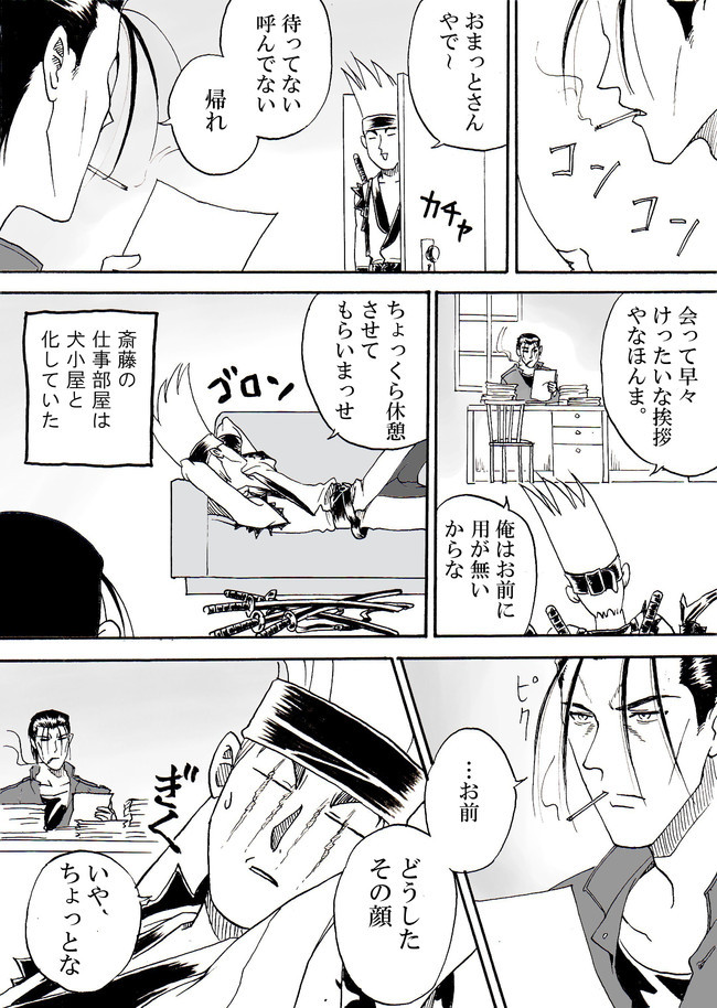 るろ剣の阿呆手帳 第11話 斎藤と張 ちゃま ニコニコ漫画