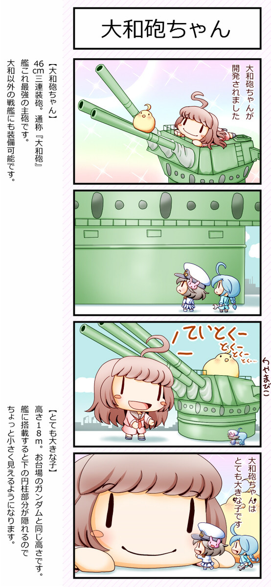 艦これ妖精４コマ 第45話 大和砲ちゃん ずずず ニコニコ漫画