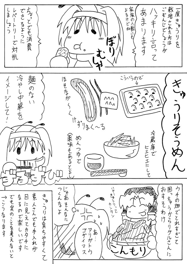 まとめて２ リグルのグリル きゅうりそうめん コロ ニコニコ漫画