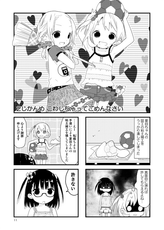 ごめんね 夏目ちゃん サンタとトナカイが 小学生で 第2話 あんねこ ニコニコ漫画