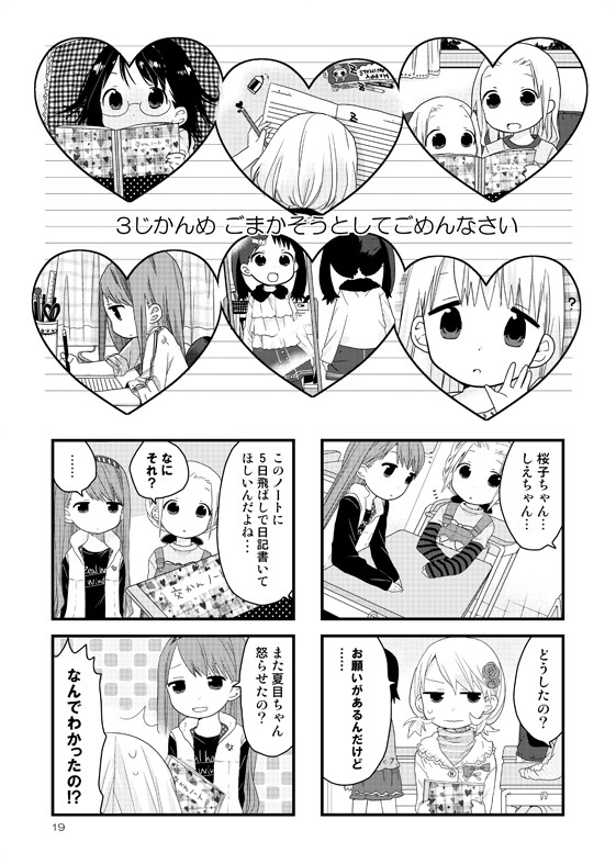 ごめんね 夏目ちゃん サンタとトナカイが 小学生で 第3話 あんねこ ニコニコ漫画