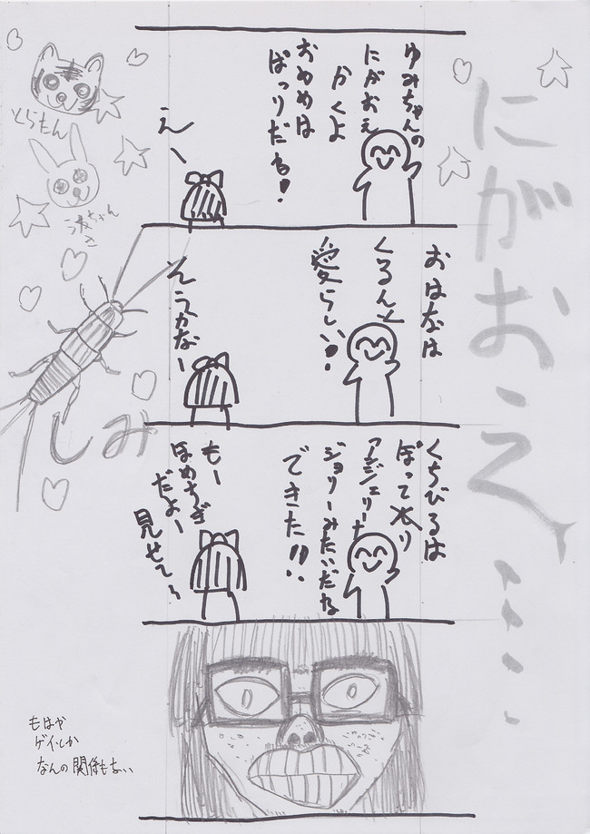 ゲイ漫画 とはずがたり 四コマ にがおえ Ryo3 ニコニコ漫画