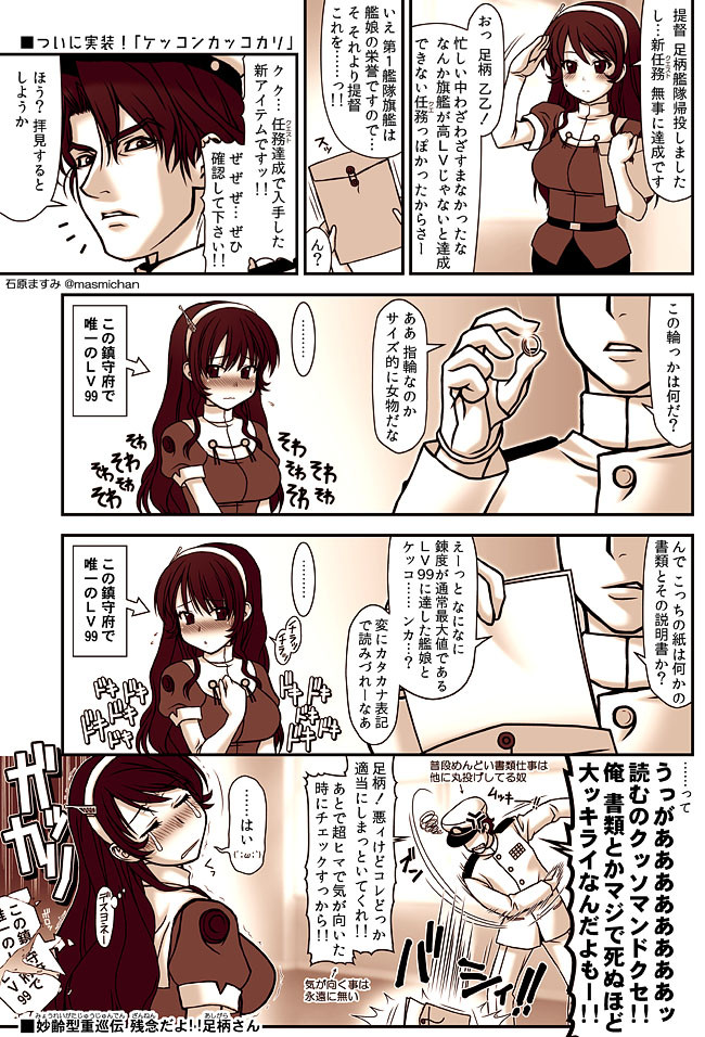 艦これ 妙齢型重巡伝 残念だよ 足柄さん 第11話 ついに実装 ケッコンカッコカリ 石原ますみ エアコミケ新刊販売中 ニコニコ静画 マンガ