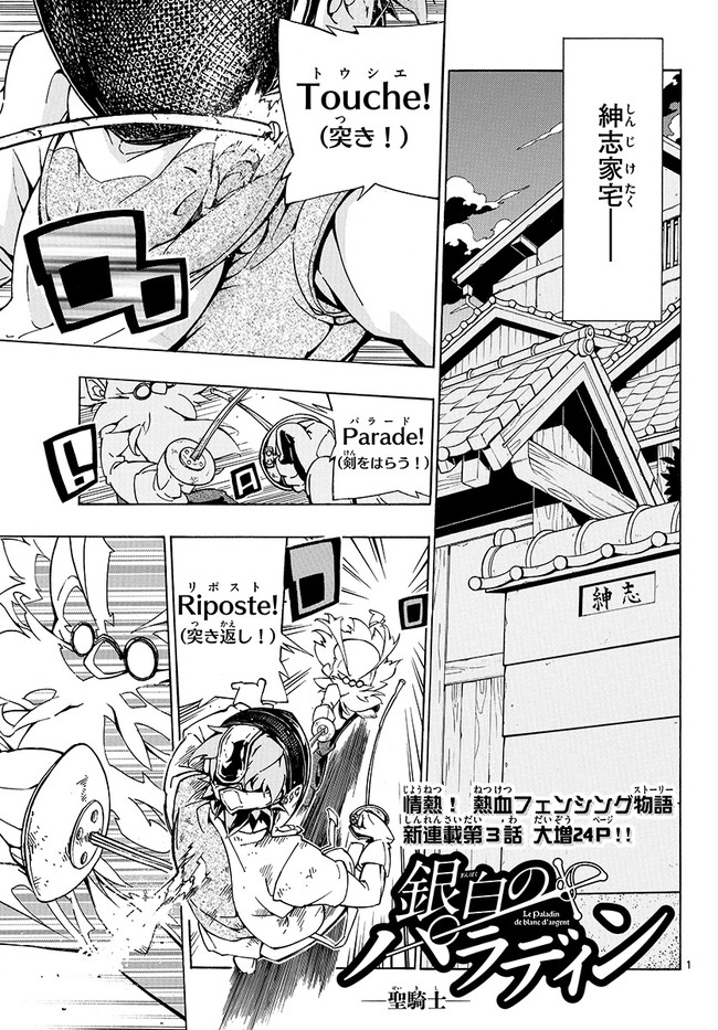 銀白のパラディン 第3話 岡 啓介 ニコニコ漫画