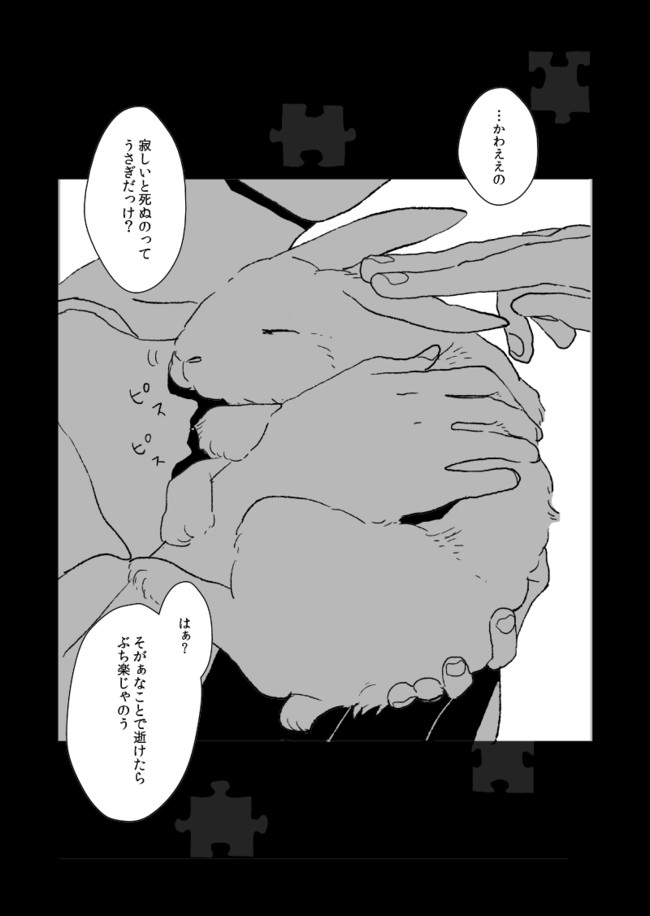 短編漫画 兎が二匹 山うた Yamauta ニコニコ漫画