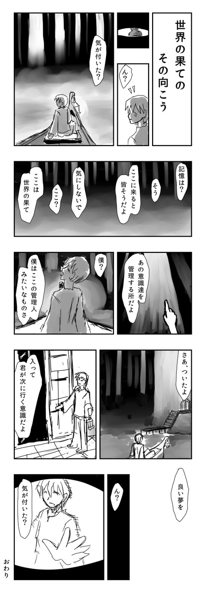 世界の果てのその向こう 第1話 完結 かどなむ ニコニコ漫画