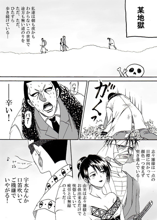 るろ剣の阿呆手帳 第14話 方治の葛藤 ちゃま ニコニコ漫画