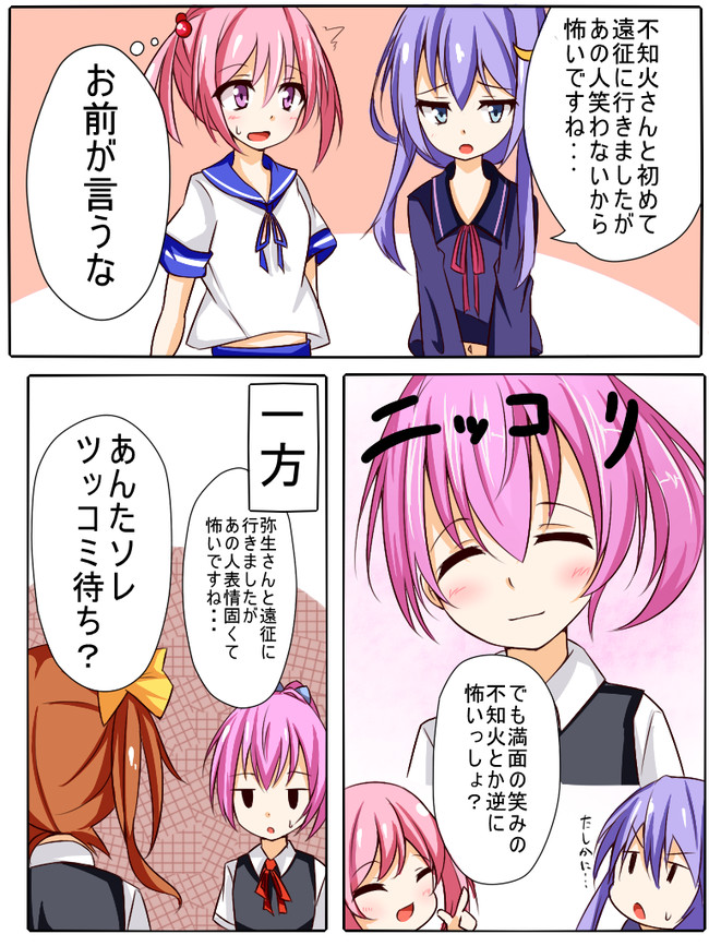 艦これ漫画集 第1話 弥生さんと不知火さん あっちー 8 15神風型オンリー ニコニコ漫画