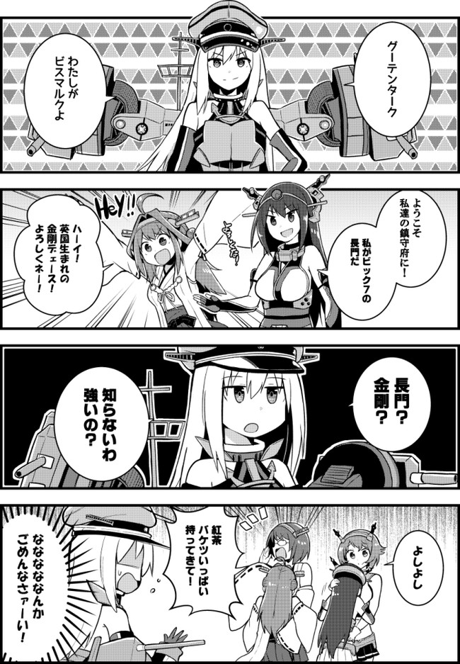 艦これ４コマ ビスマルクさん ちゅー太 ニコニコ漫画