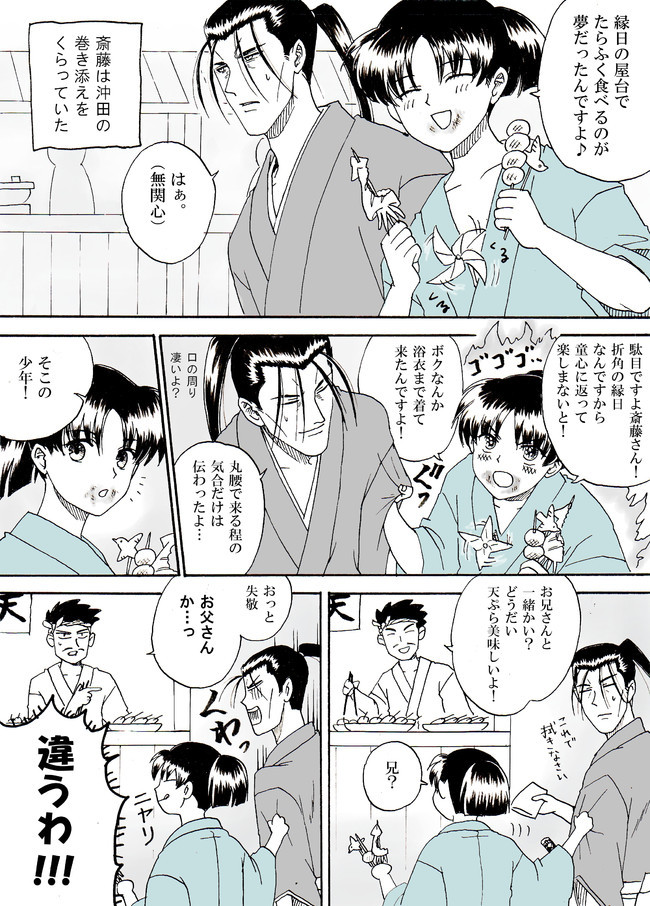 るろ剣の阿呆手帳 第15話 沖田と斎藤 ちゃま ニコニコ漫画