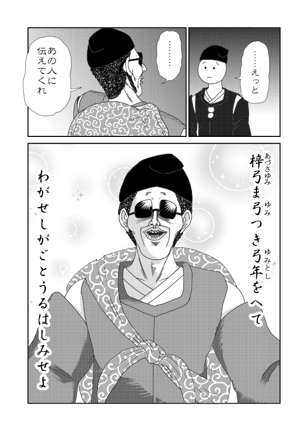 伊勢物語 第二四段 梓弓 後篇 笹原ロード オブ ジャスティス ニコニコ漫画