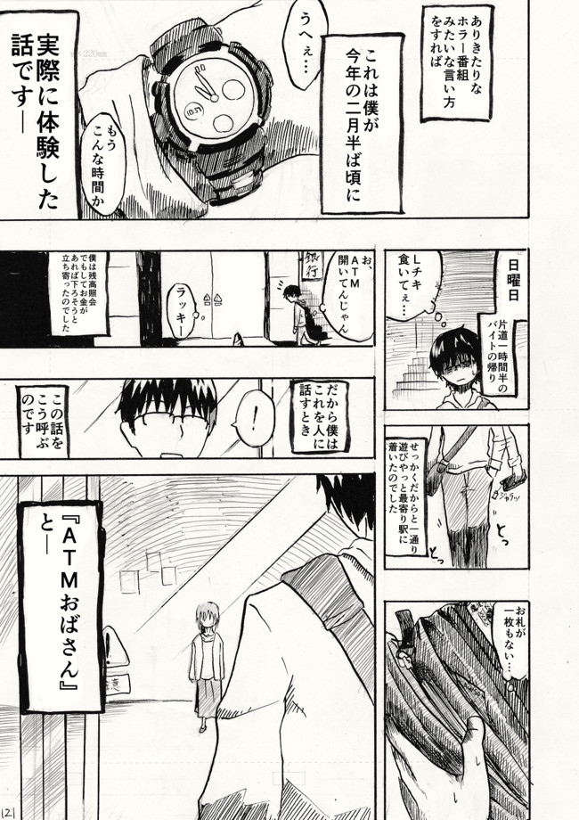 ホラー 漫画 Atmおばさん 体験談 ホラー 漫画 Atmおばさん 体験談 さかいれぼ ニコニコ漫画