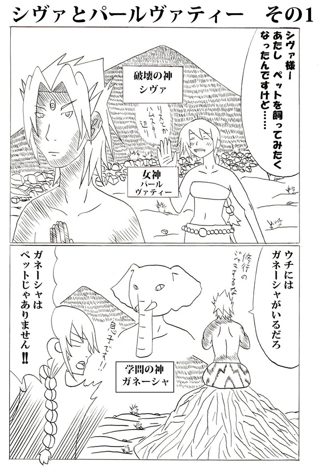 インド神話2コマ 日高夏彦作品集 インド神話2コマ 加藤亮 ニコニコ漫画