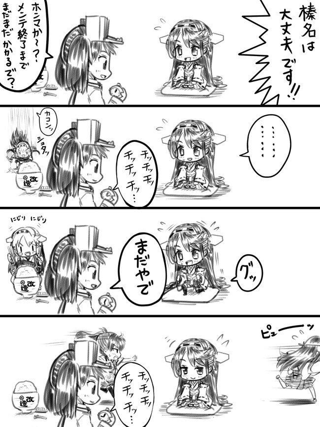 艦これマンガ 榛名と改二 Yapo ニコニコ漫画