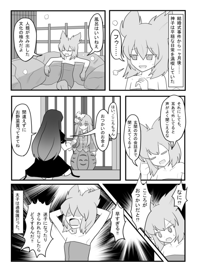 インド僧の東方漫画 第85話 みこころ漫画 こころちゃんのおつかい インド僧 名華祭f09 ニコニコ漫画