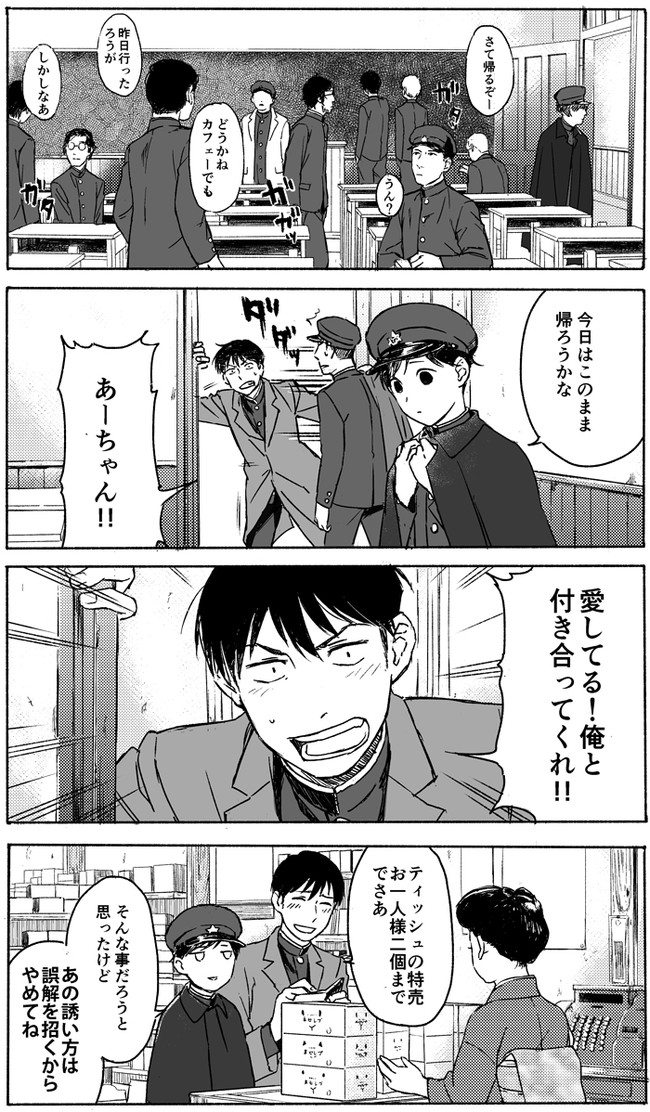 オカルト部 第27話 翼garakuta ニコニコ漫画