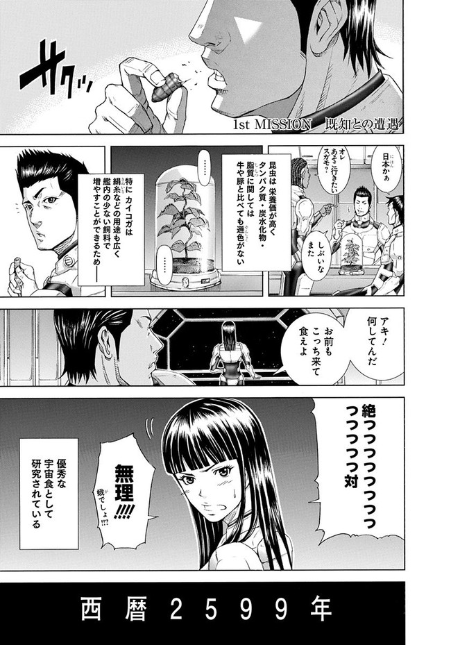 テラフォーマーズ 1st Mission 既知との遭遇 作 貴家悠 画 橘賢一 ニコニコ漫画