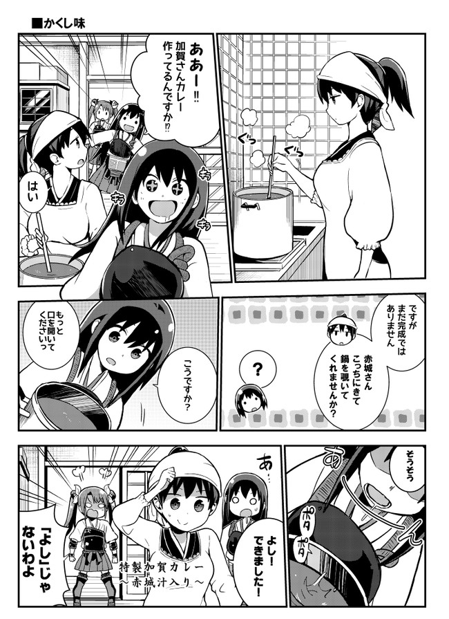 艦これ４コマ 加賀カレーと告知 ちゅー太 ニコニコ漫画