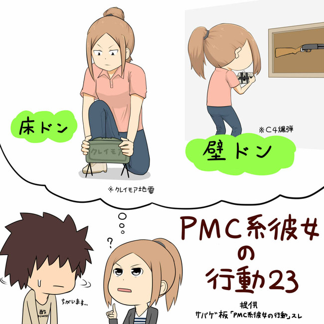 Pmc系彼女の行動 第18話 壁ドン 床ドン ねんまつたろう ニコニコ漫画