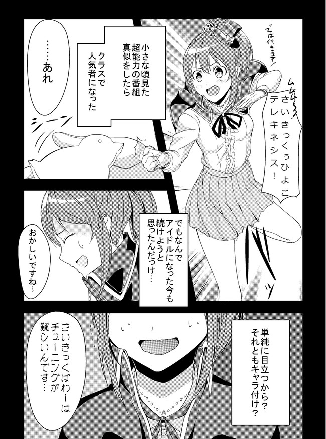 デレマスｓｓ 裕子のあったかもしれない話 裕子 エスパーになる 新谷真昼 ニコニコ漫画