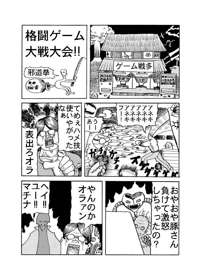 世紀末少年 第6話 芸戦大会 阿部氏199x ニコニコ漫画
