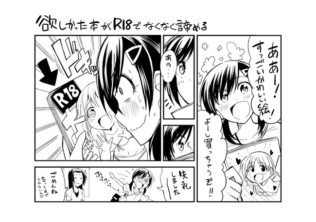 コミケあるある その１１ びび ぼっち連載中 ニコニコ漫画