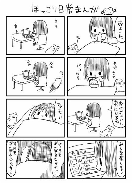 ほっこり日常まんが お肉おいしい おすすめ無料漫画 ニコニコ漫画