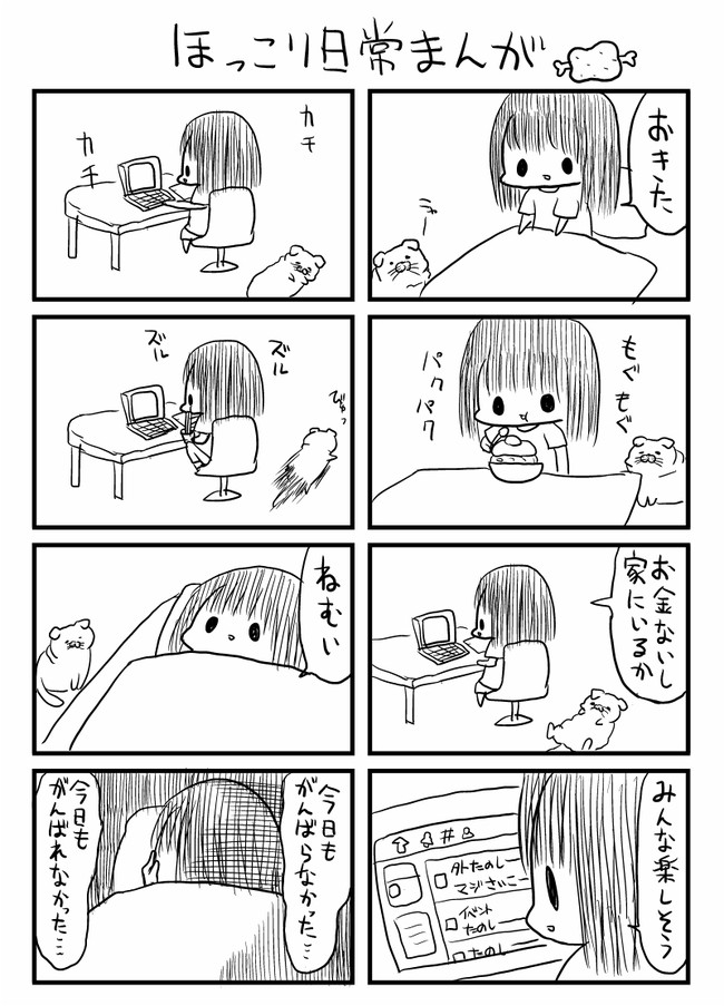 ほっこり日常まんが 第1話 お肉おいしい ニコニコ漫画