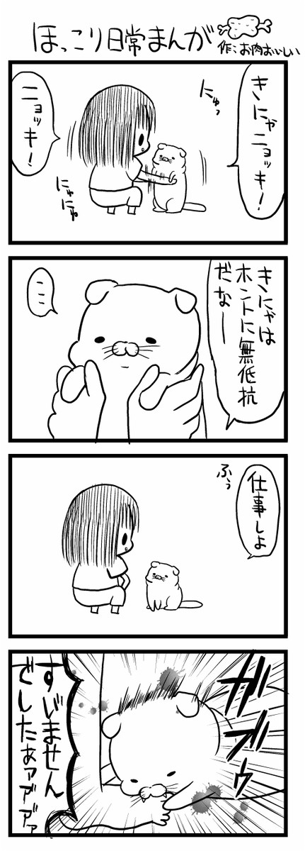 ほっこり日常まんが 第3話 お肉おいしい ニコニコ漫画