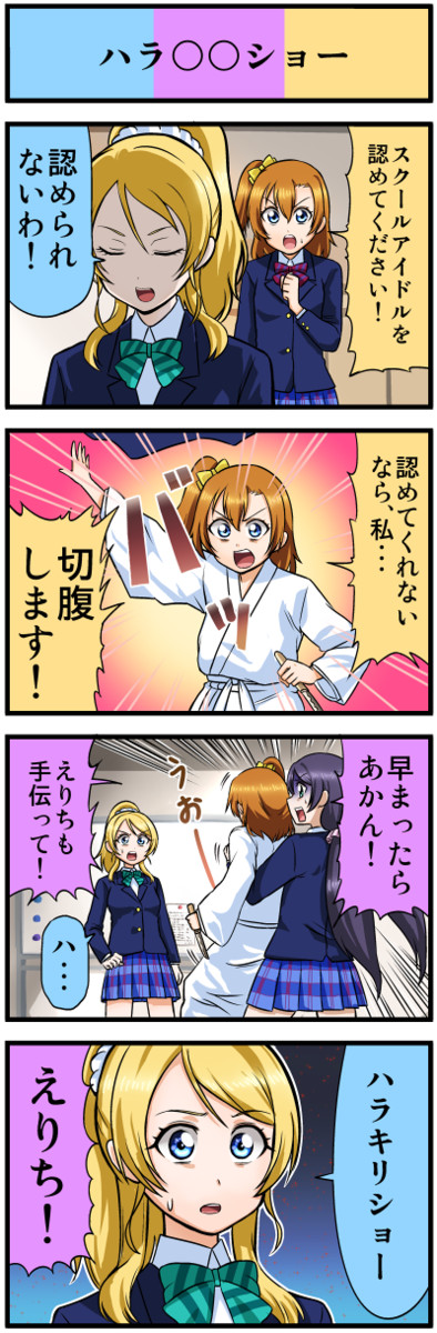 ラブライブ４コマ ラブライブ４コマ １４ アイアイ ニコニコ漫画