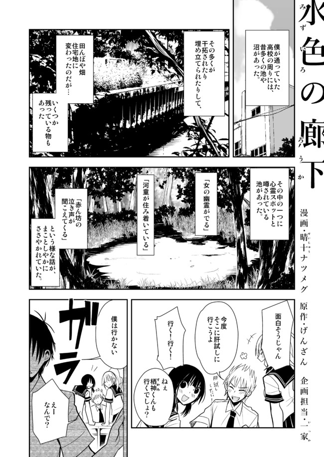 怪談漫画 水色の廊下 一家 群馬ループの人 ニコニコ漫画