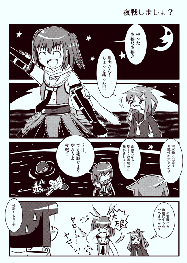 気ままに今日も艦これ日和 夜戦しましょ 戸田光 白昼夢 ニコニコ漫画